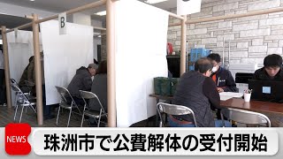 能登半島地震から3カ月　石川県珠洲市で公費解体の受付開始（2024年4月1日）