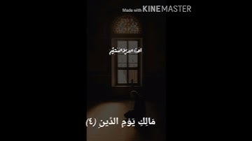 حالات واتس ..قران كريم .. سورة الفاتحة .بصوت جميل .⁦❤️⁩🤍😊