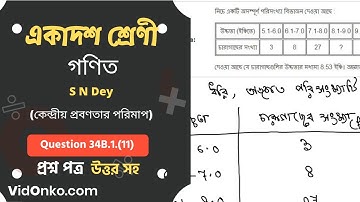 WB Board Class 11 Math Book Solution in Bengali - S N Dey Exercise Question: 34B.1.(12)