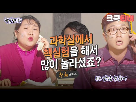 [크큭티비] 황해 : 722회 대신 아드님 성적도 깎아서 드리겠습니다~ | KBS 131110 방송