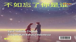 笔心 (王依依) - 不如忘了你是谁 - Bi Xin (Wang Yi Yi) - Bu Ru Wang le Ni Shi Shei