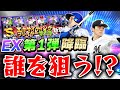 牧強すぎん!?待望のエキサイティング(EX)登場で早速ガチャ引きまくり!【プロスピA】# 870