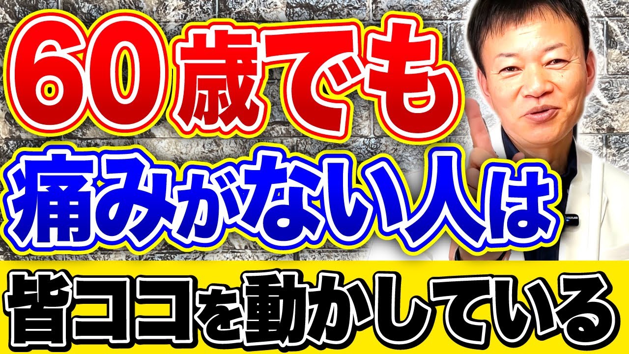 ある部位を動かすだけで膝が全然痛くない！一生元気に歩けるセルフケア
