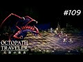 【Part109】影のドラゴン【オクトパストラベラー大陸の覇者】