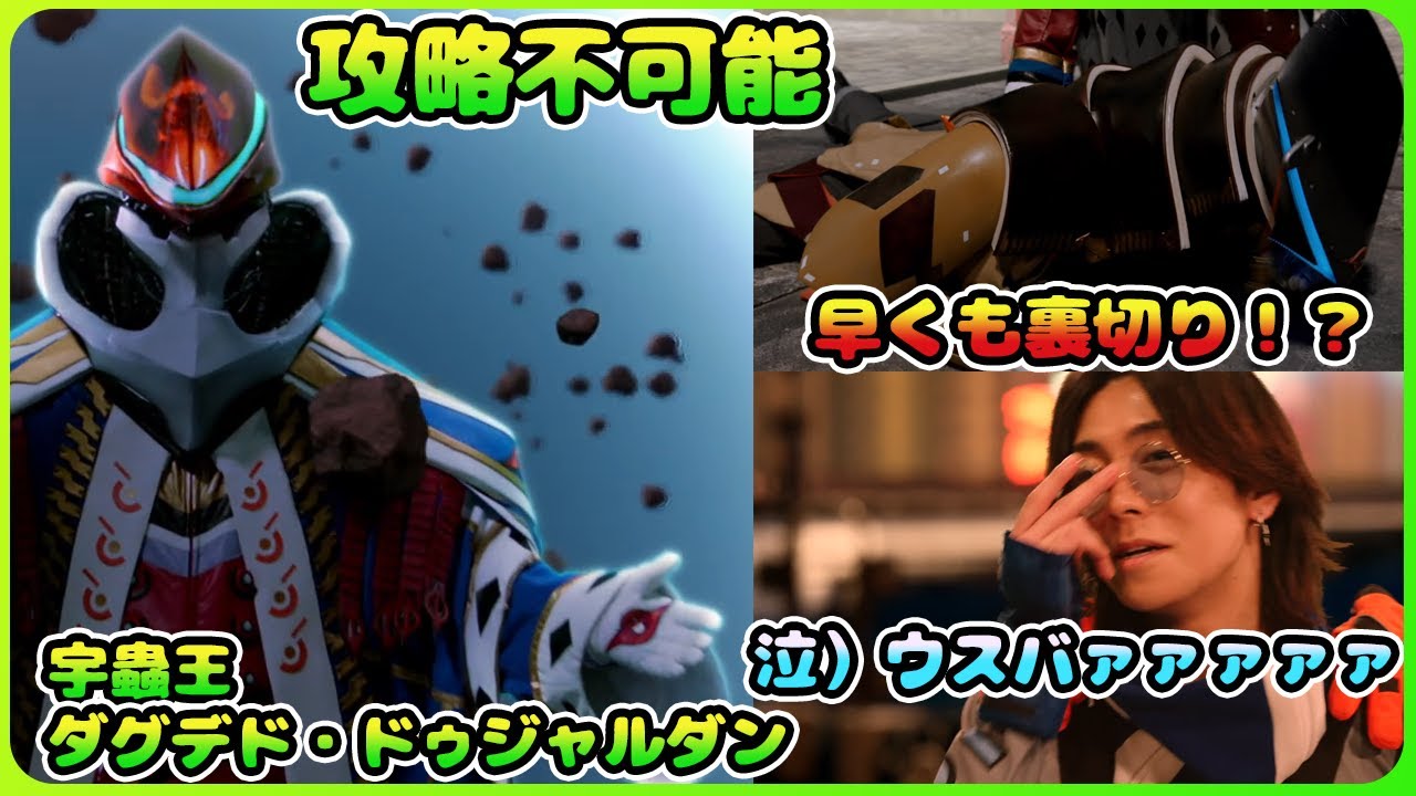 27話 宇蟲王ダグデド・ドゥジャルダン カメジム早くも裏切りの兆候【王様戦隊キングオージャー】感想考察 YouTube
