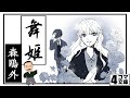 【４コマ文庫】「舞姫」森鴎外　うた：Rinco　作詞・作曲：おこＰ 　動画・イラスト：キムセイ