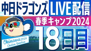 中日ドラゴンズ公式チャンネルの配信のサムネイル画像