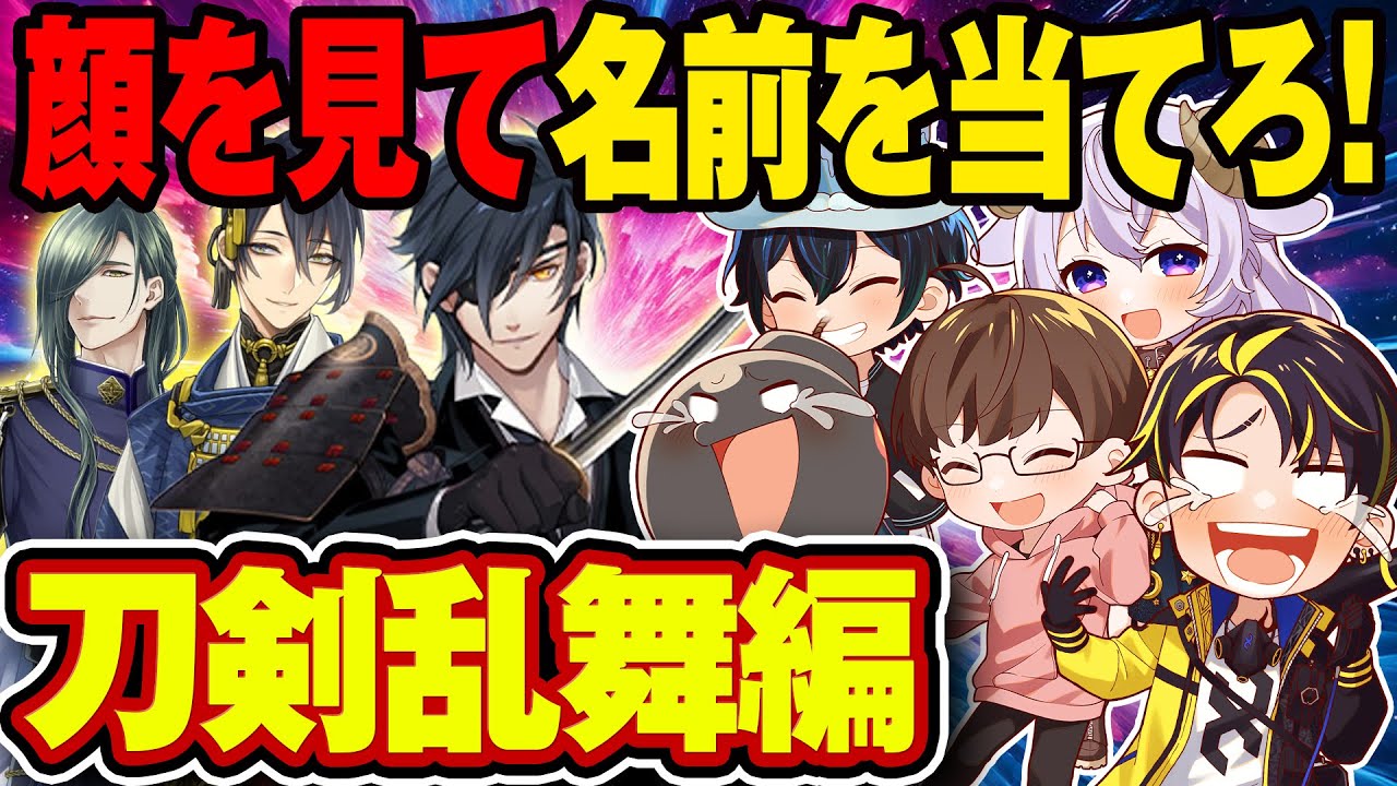 【ミリしら】イケメンのイラストを見たら刀の名前を当てれる説ｗｗｗ【刀剣乱舞編】