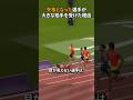 失格となった選手が大きな拍手を受けた理由