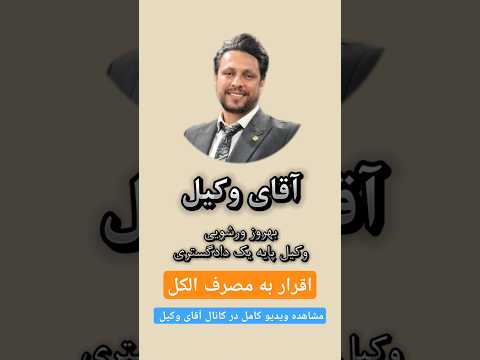 اقرار مصرف مشروبات الکلی قانون شورت