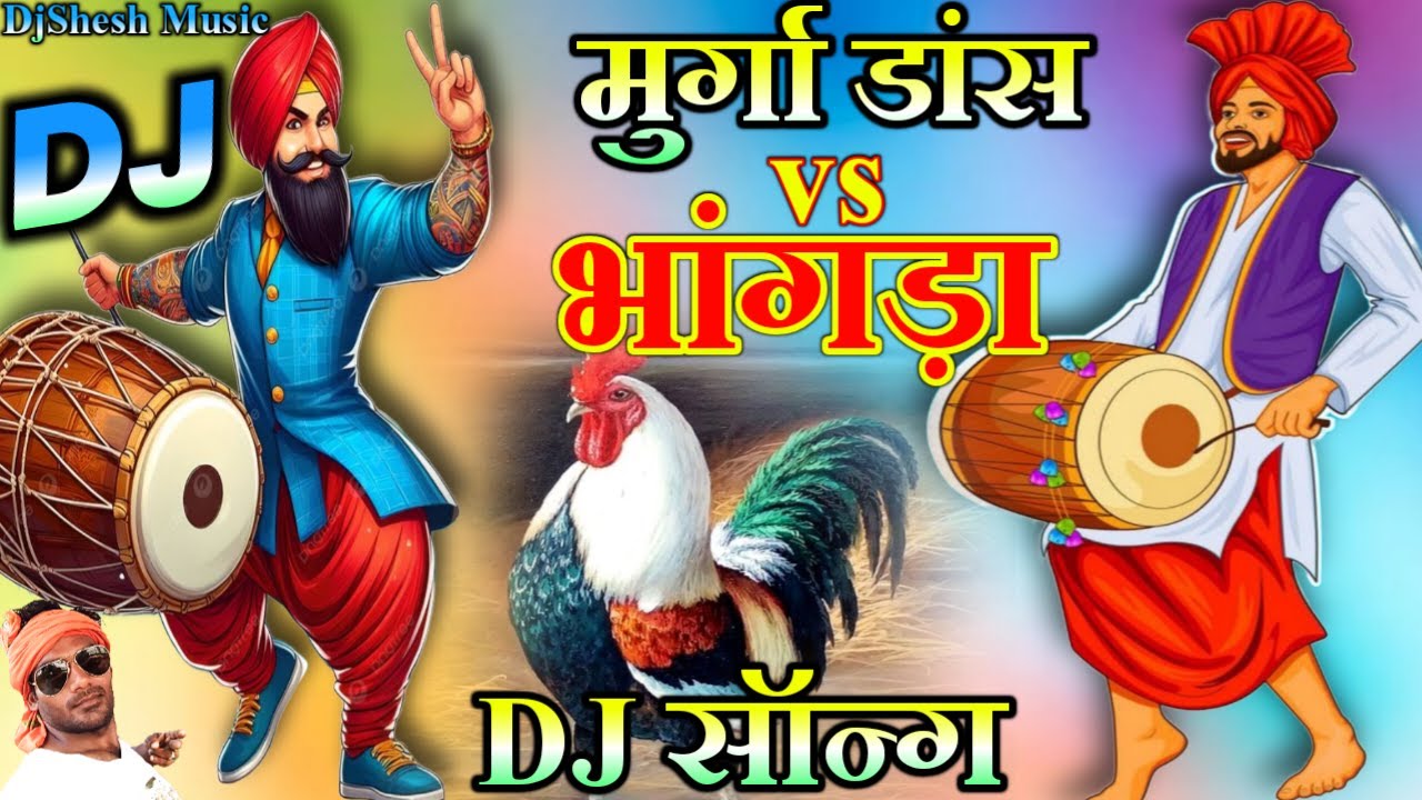 Bhangra vs Murga Dance Song Dj Remix Murga DJ Song | Bhangra Dance π DJ Competition Nagin | DJ Song Bhangra vs Murga Dance Song Dj Remix Murga DJ Song | Bhangra Dance π DJ Competition Nagin | DJ Song