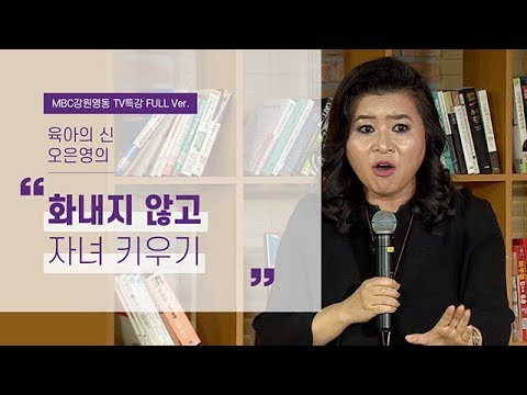 화내지 않고 아이를 키우는 법이 있다? l 못 참는 아이, 욱 하는 부모 1부 l 육아박사 오은영