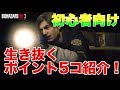 バイオハザードRE2 これでラクーンシティは生き抜ける 初心者の方向け 生き抜く5コのポイントを紹介 バイオハザードRE 2攻略 バイオハザード Biohazard PS4 初心者