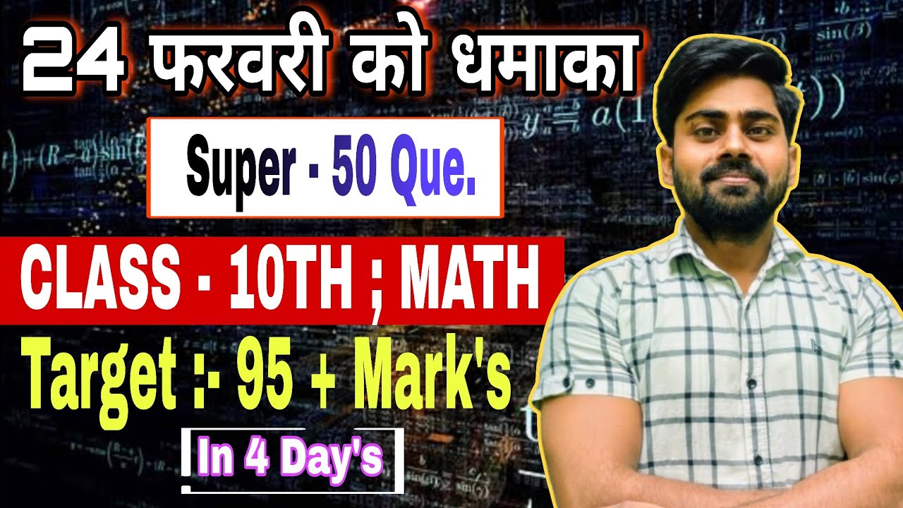🔥Class 10 mahatvpurn prashn exam 24/02/2026 || math class 10 Most important question 2026
