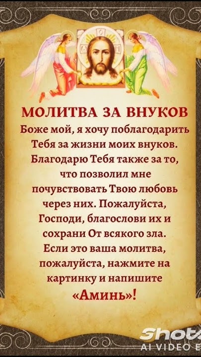 Луч Света@Молитва за внуков. - YouTube