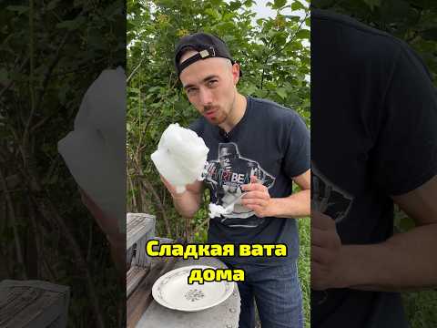 Видео: Въздушна сладост: машина за захарен памук за дома