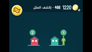 حل كلمات كراش  466