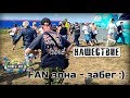 FAN зона - забег, день второй Нашествие 2018 от LANCHIKa