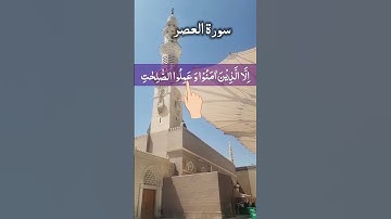 Surah Al Asr - سورة العصر Beautiful Voice Egzon Ibrahimi Learn Finger Tracking #surahalasr #surahasr