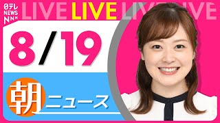 日テレNEWSの配信のサムネイル画像