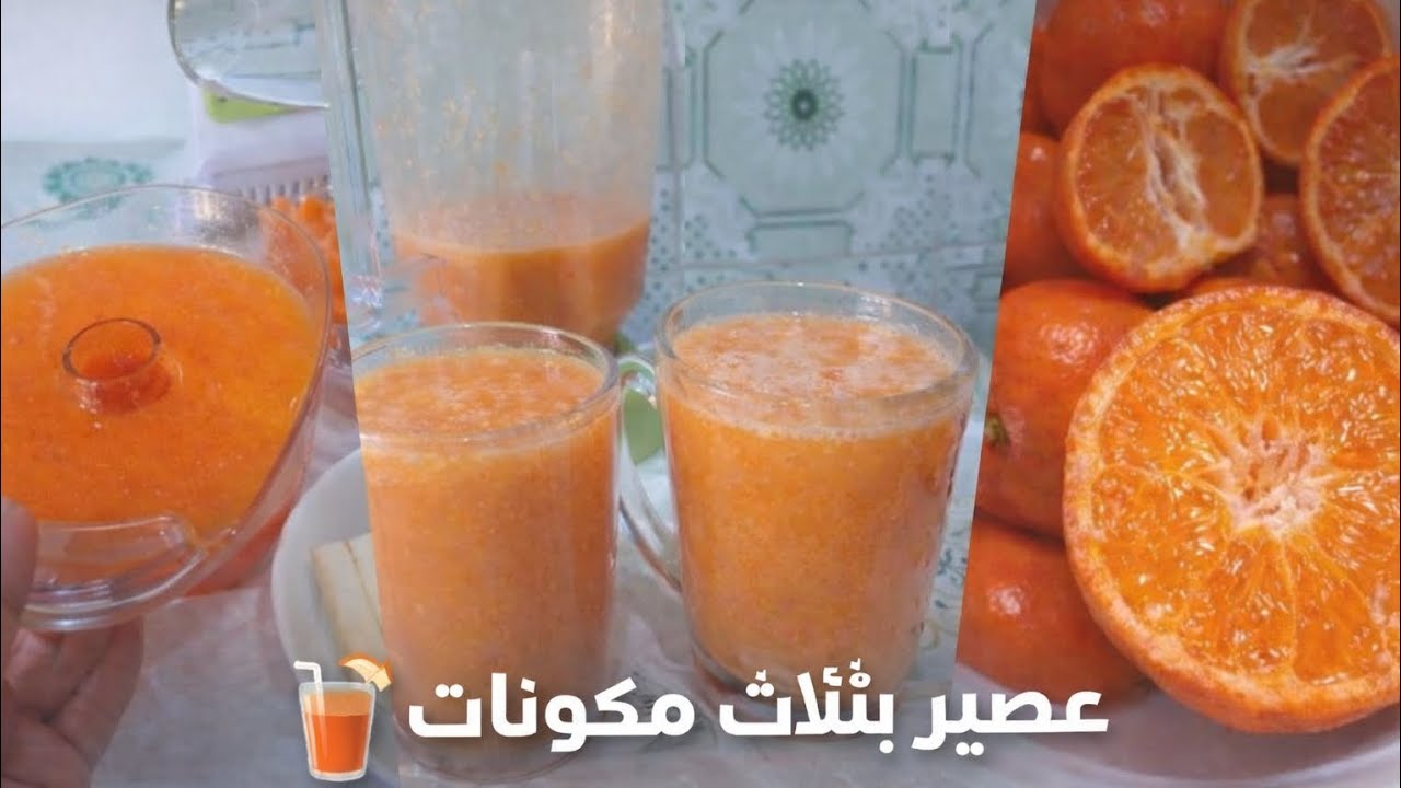 🍹 عصير بثلاث مكونات🥕🍌🍊 طبيعي • صحي • بنين