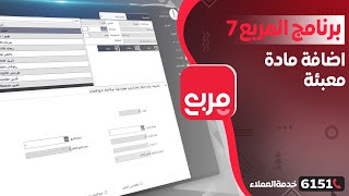 شرح اضافة مادة معبئة (تعريف بطاقة المادة المعبئة) 02