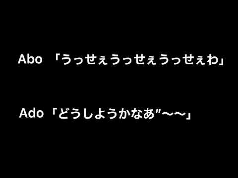 【】全部Adoさんの声【】告白されたAdoさん