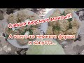 Вам понадобится немного фарша,пару луковиц и капуста...И вкусные манты будут на ужин!!!