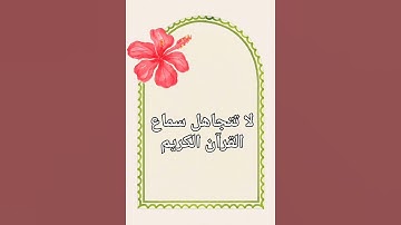 سورة الإخلاص بصوت جميل جدا