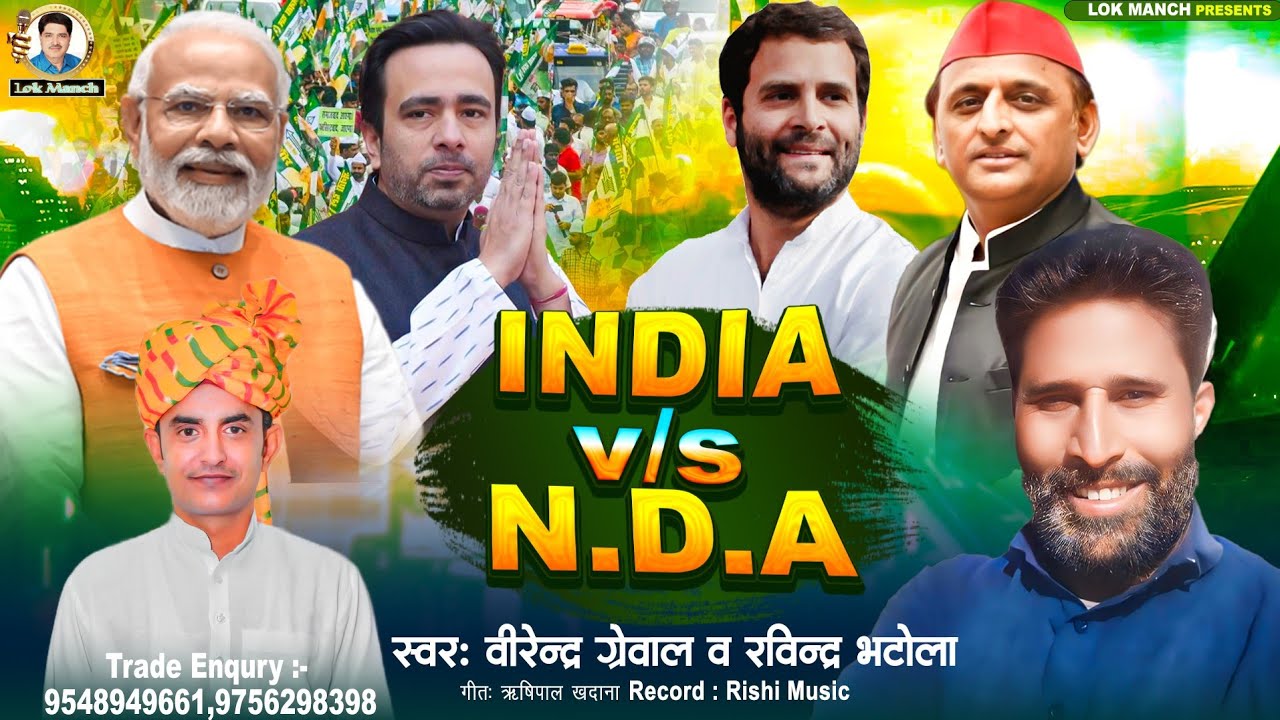 INDIA vs NDA     Virender Grewal Ravinder Bhatola  Ragni Lokgeet    Lokmanch 