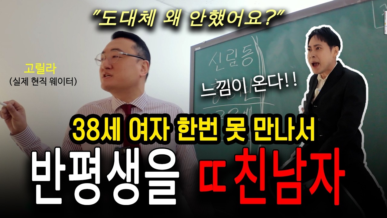 38세 나이트에서 여자 손 한번 못 잡고 자기 것 만 잡아 본 남자 #부킹의정석