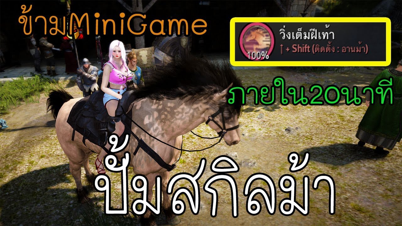 bdo ฝึกสกิลม้า New Update ฝึกสกิลม้า \