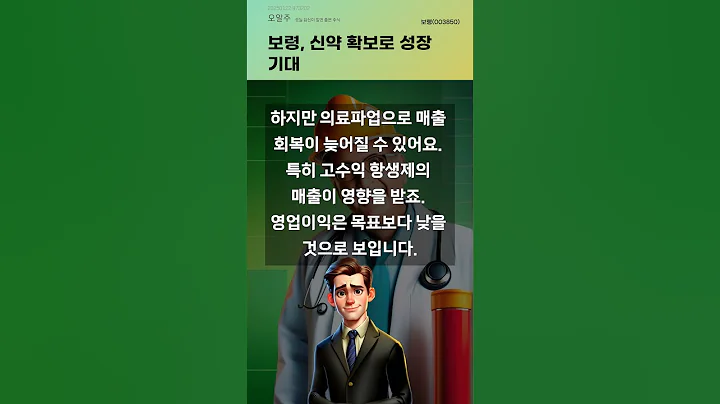 보령, 신약 확보로 성장 기대 #20250122#주식#증권정보#주식정보