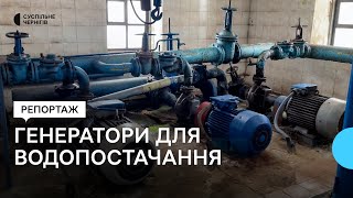 Водоканал Новгорода-Сіверського отримав генератор, який забезпечить роботу міської каналізації