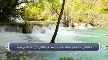 ترجمه صوتی تصویری قرآن حکیم  025  سوره فرقان