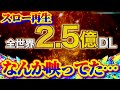 【閲覧注意】スローで見たらなんか映ってた…【バウンティラッシュ】