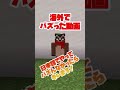 【マイクラ！ブチギレ】海外で死ぬ程バズってる動画を完全再現するわ！　#shorts #short #minecraft #music #マイクラ #ぶんぶく茶釜