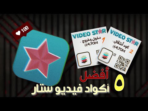 أفضل خمسة كواد فيديو ستار