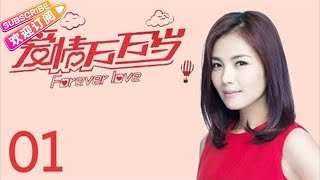 《爱情万万岁》01集 刘涛、张凯丽主演——金娜被父母逼婚