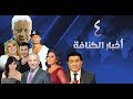 أخبار الكنافة الحلقة الرابعة