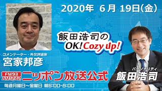 「飯田浩司のOK!Cozy up!」6月19日（金）
