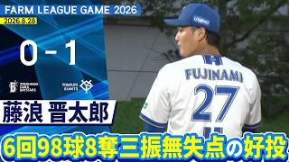 2026.8.28 ファームハイライト【DeNA vs 巨人】