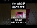 Switch2が届いたのでみんなに自慢しちゃうよ＾＾