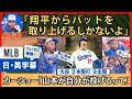 敵解説 心が折れた 大谷MLB記録の２本塁打４長打９出塁に立ち直れない敵地 英語 日本語字幕