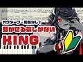 弾かせる気しかない『KING』ピアノ採譜