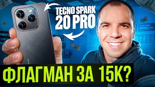 НАРОДНЫЙ СМАРТФОН ОБЗОР Tecno SPARK 20 Pro АЙФОН БОЛЬШЕ НЕ НУЖЕН! СТОИТ ЛИ БРАТЬ В 2024?