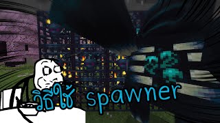 Minecraft:วิธีใช้ spawner