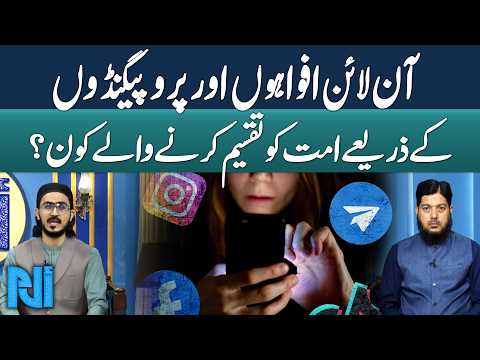 Who Is Dividing the Muslim Ummah Through Online Rumors and Propaganda? | Alif Laam Meem | GTV