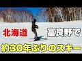 北海道富良野でスキー&スノボ三昧!プロスキーヤー井山啓介さんに教わる
