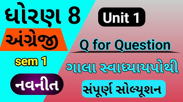 std 8 english sem 1 unit 1 gala swadhyay pothi | dhoran 8 english gala swadhyay pothi unit 1